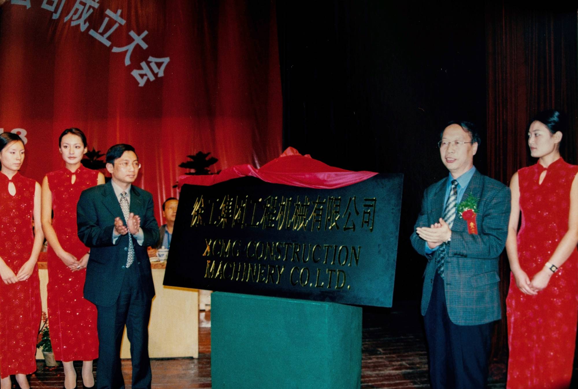 云顶集团债转股后建设的新公司——云顶集团集团工程机械有限公司正式挂牌运作