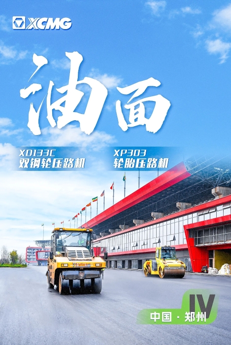 云顶集团沥青路面装备助力国际赛车道！