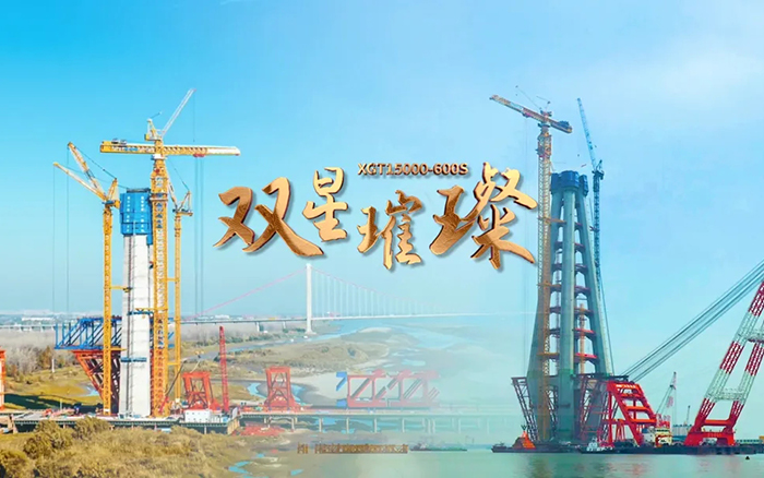 长江上的云顶集团金！两台超大型塔机赋能超等工程