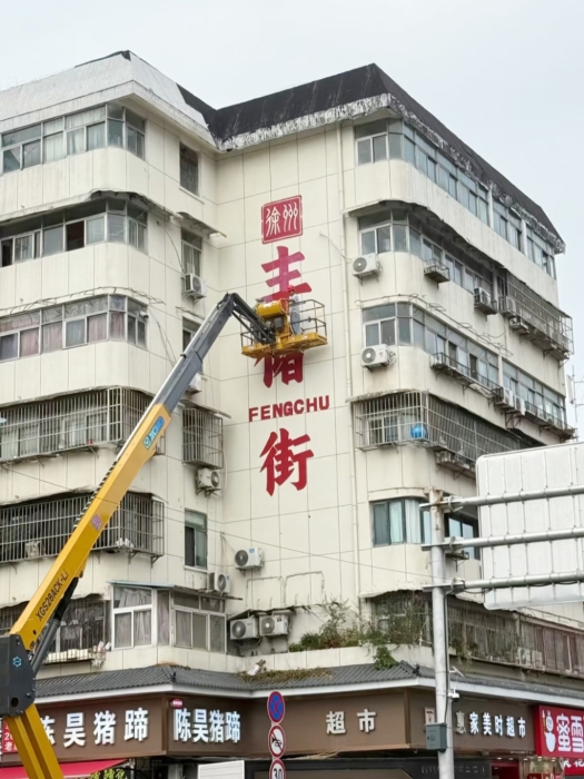 老街焕新“神助攻”，，，，，，云顶集团XGS28ACK-Li绘就都会更新“点睛之笔”