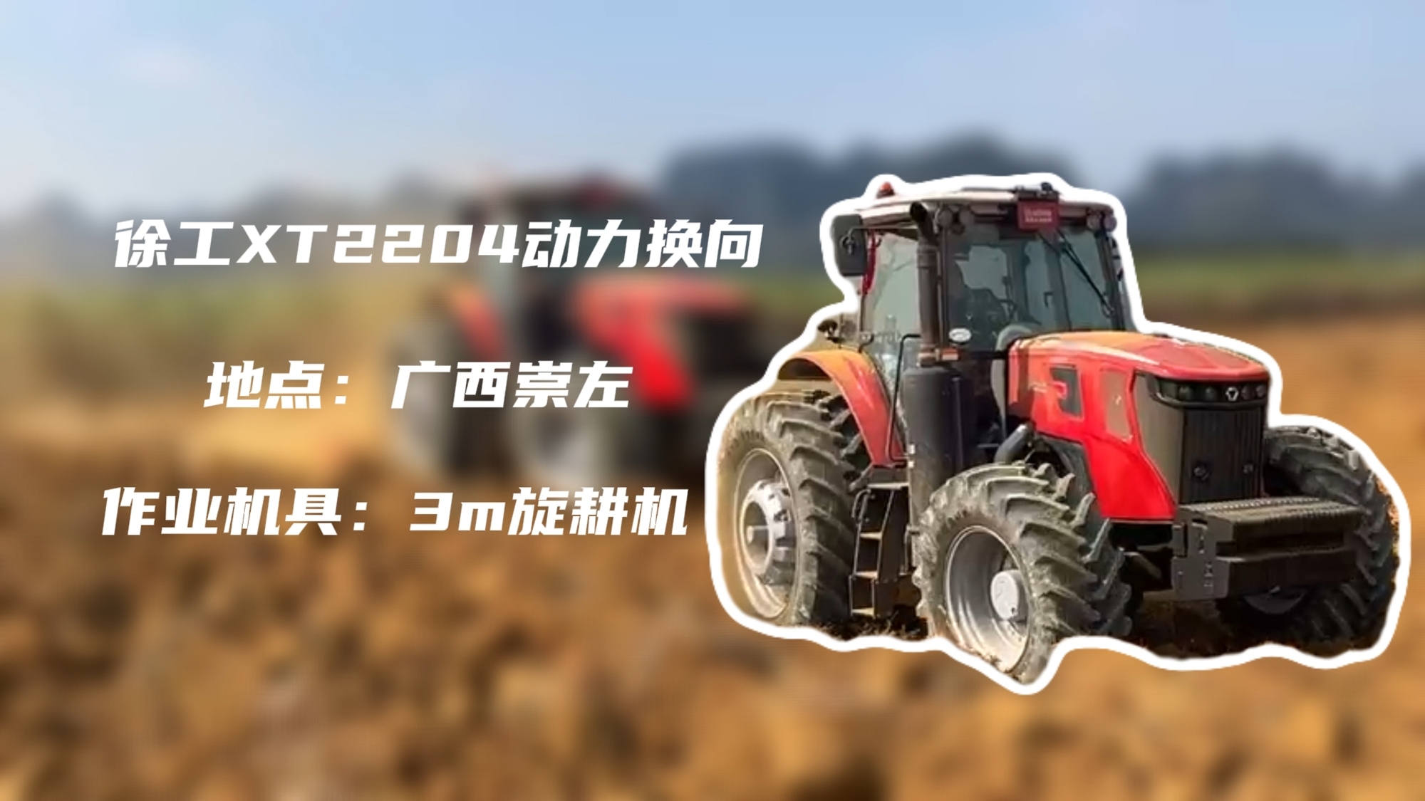 破硬稳耕，，，，，云顶集团XT2204硬刚广西蔗田硬土克星